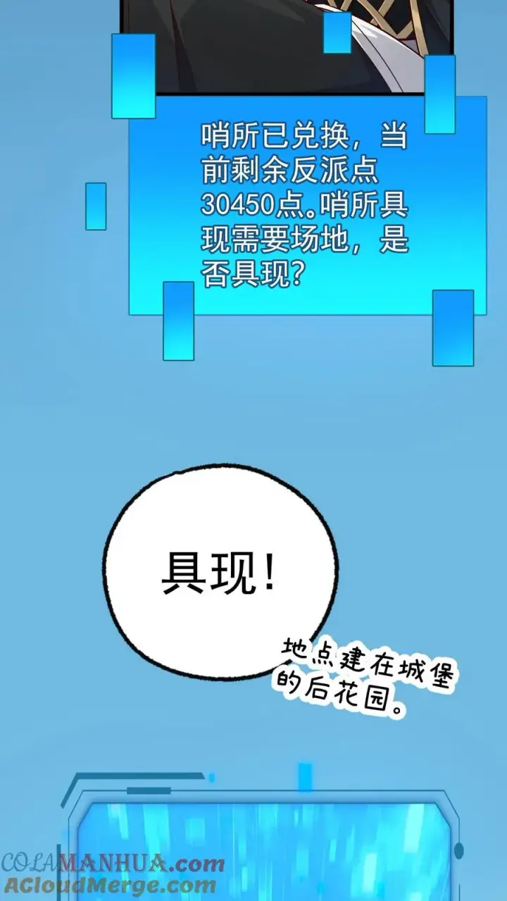 《反派领主：玩家和主角都想刀我》第58话 死亡剧情开始图11