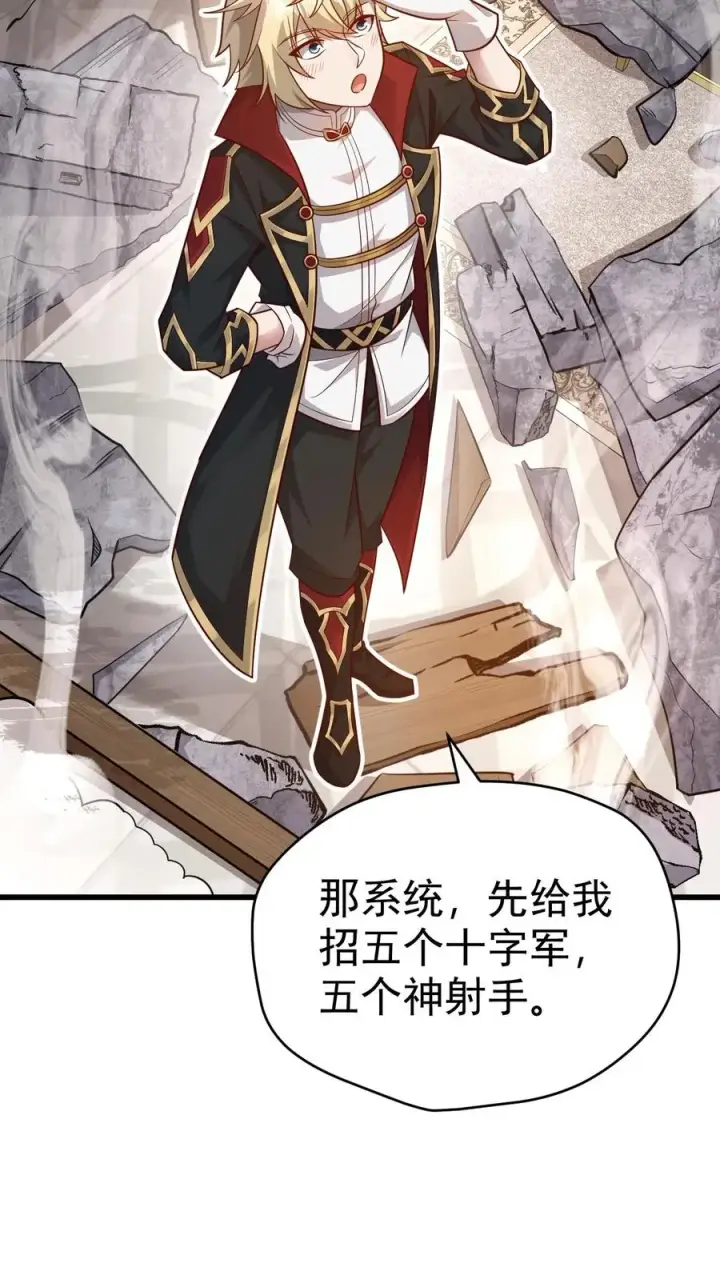 《反派领主：玩家和主角都想刀我》第58话 死亡剧情开始图14