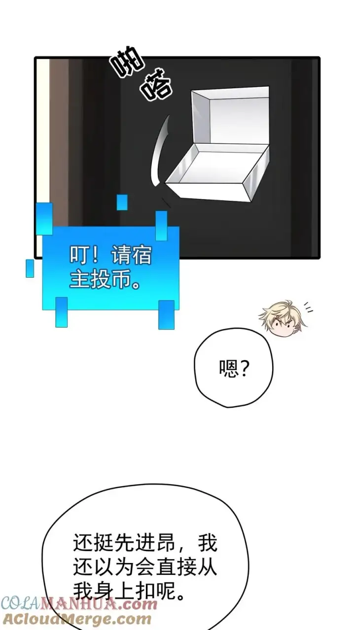 《反派领主：玩家和主角都想刀我》第58话 死亡剧情开始图15
