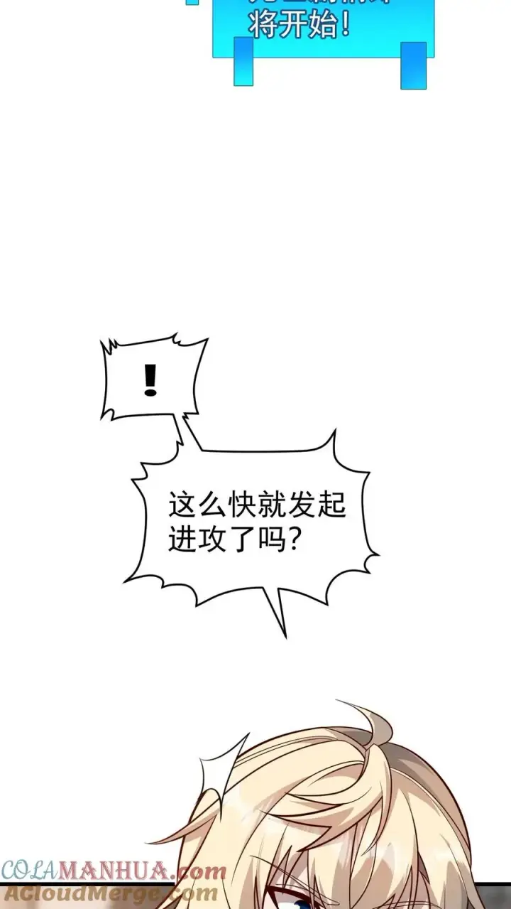 《反派领主：玩家和主角都想刀我》第58话 死亡剧情开始图27