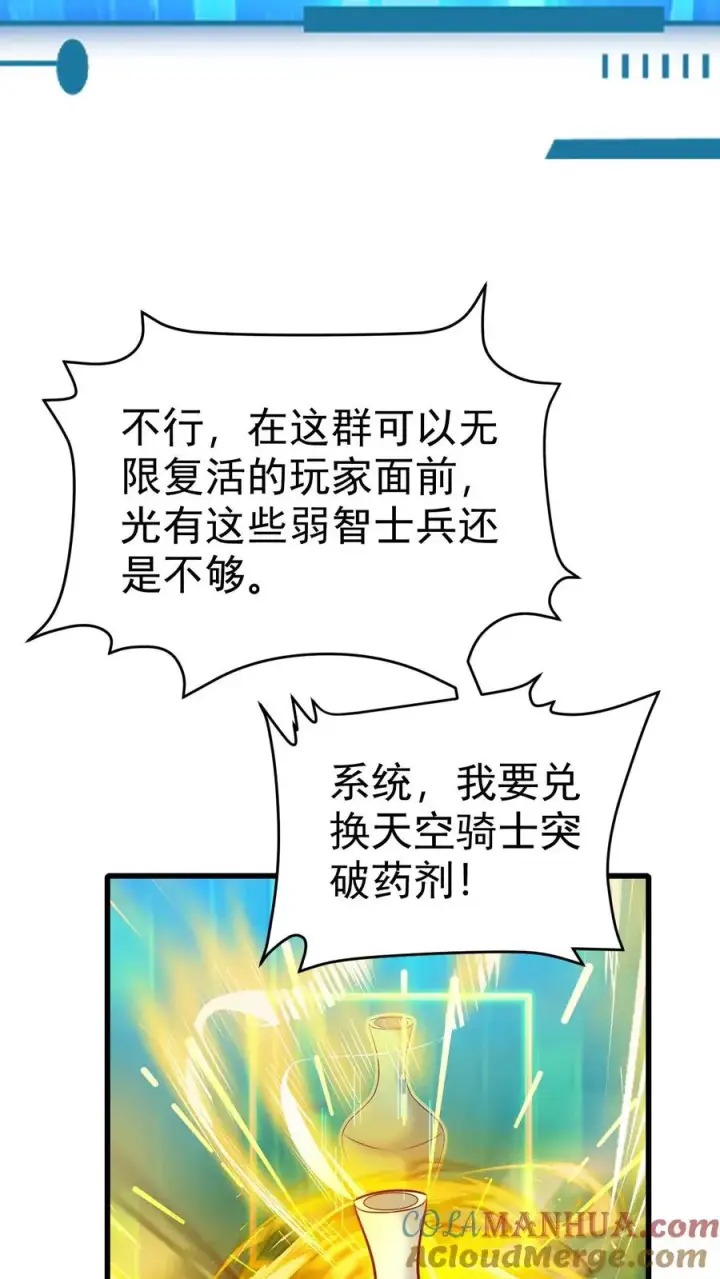 《反派领主：玩家和主角都想刀我》第58话 死亡剧情开始图29