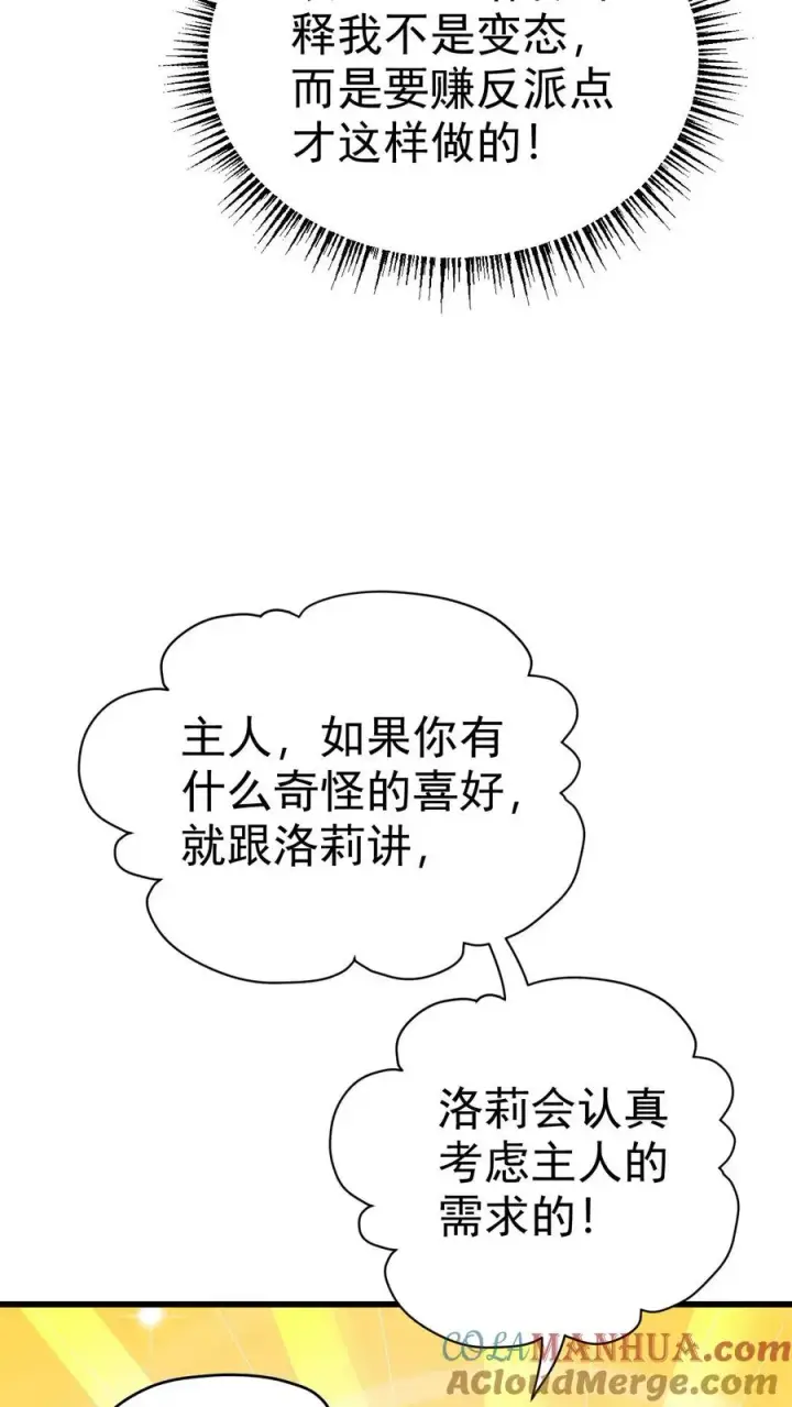 《反派领主：玩家和主角都想刀我》第58话 死亡剧情开始图3