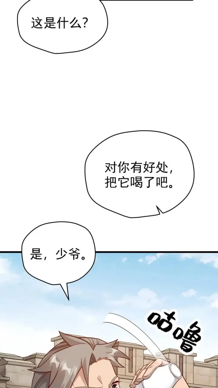 《反派领主：玩家和主角都想刀我》第58话 死亡剧情开始图36