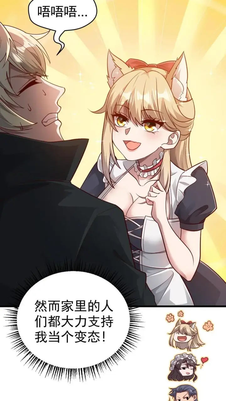 《反派领主：玩家和主角都想刀我》第58话 死亡剧情开始图4