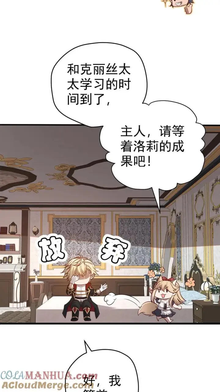 《反派领主：玩家和主角都想刀我》第58话 死亡剧情开始图5