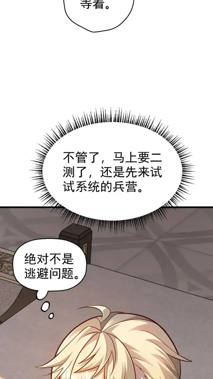 《反派领主：玩家和主角都想刀我》第58话 死亡剧情开始图6