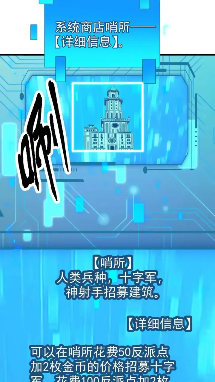 《反派领主：玩家和主角都想刀我》第58话 死亡剧情开始图8