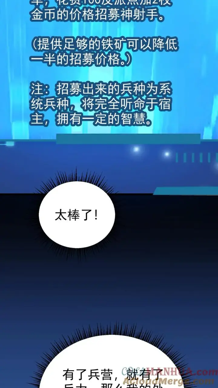 《反派领主：玩家和主角都想刀我》第58话 死亡剧情开始图9