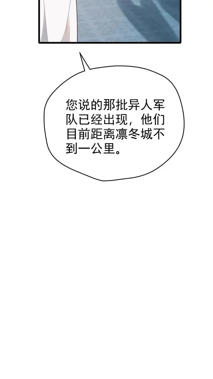 《反派领主：玩家和主角都想刀我》第59话 主动出击图14