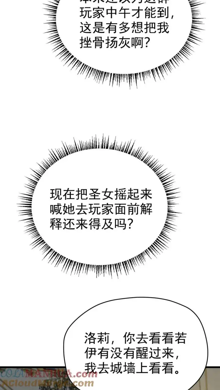 《反派领主：玩家和主角都想刀我》第59话 主动出击图16