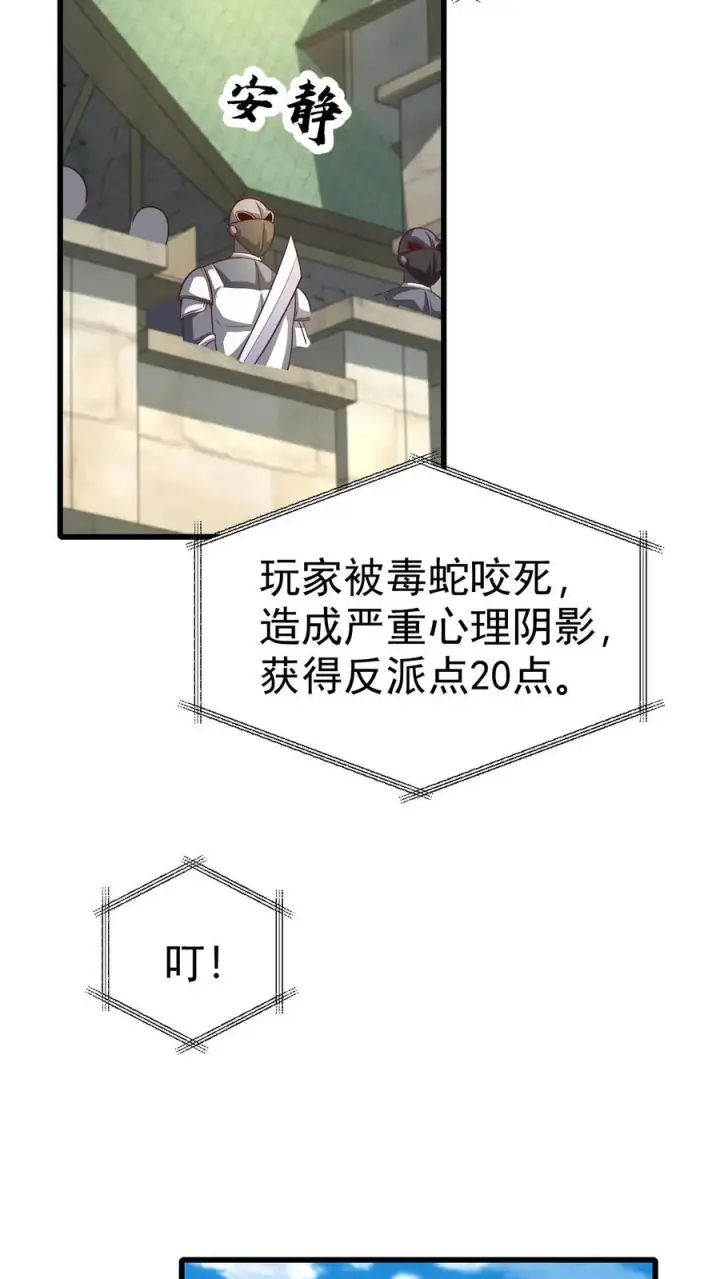 《反派领主：玩家和主角都想刀我》第59话 主动出击图20