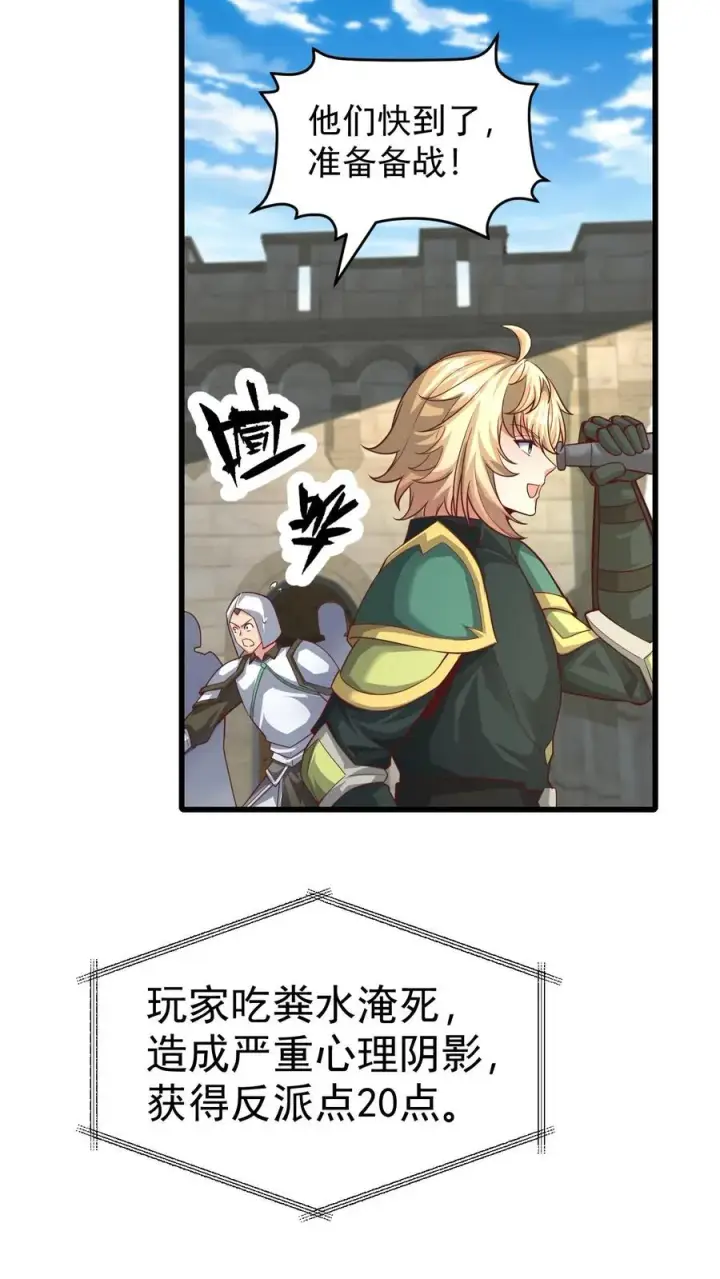 《反派领主：玩家和主角都想刀我》第59话 主动出击图21