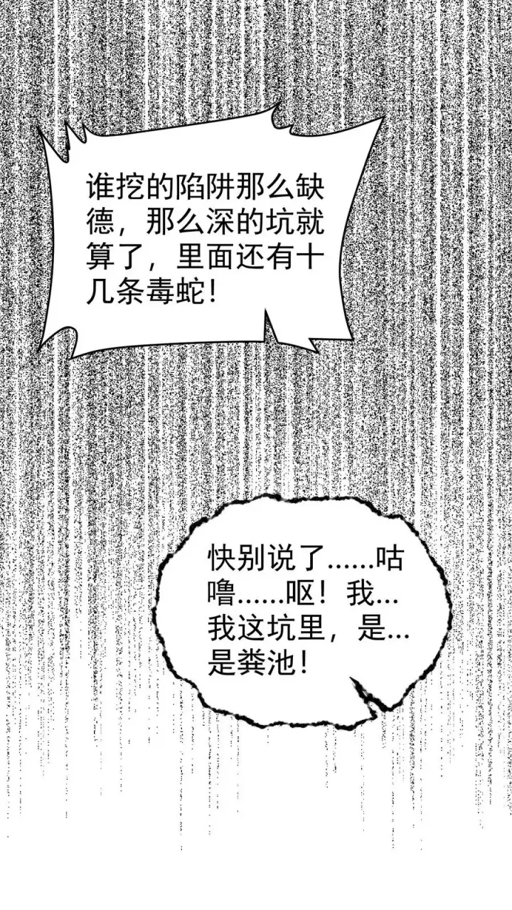 《反派领主：玩家和主角都想刀我》第59话 主动出击图24
