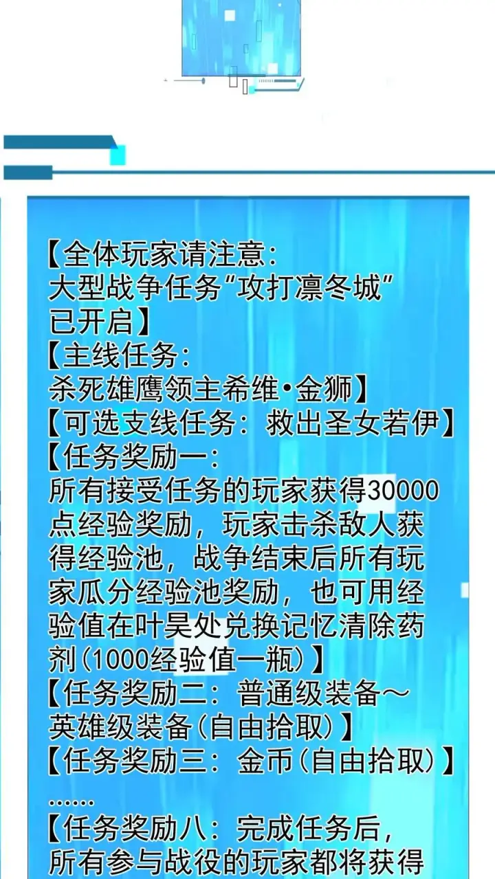 《反派领主：玩家和主角都想刀我》第59话 主动出击图26