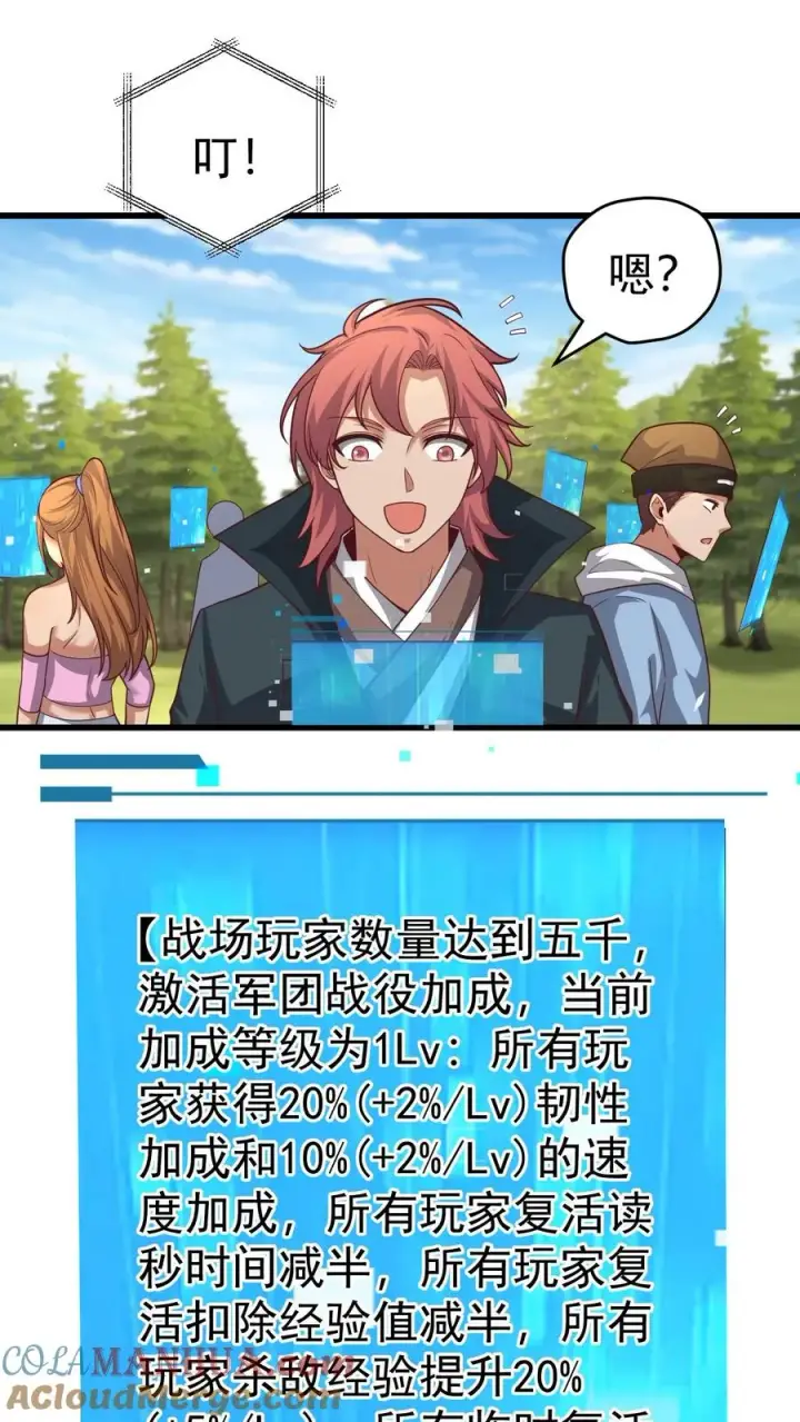 《反派领主：玩家和主角都想刀我》第59话 主动出击图28
