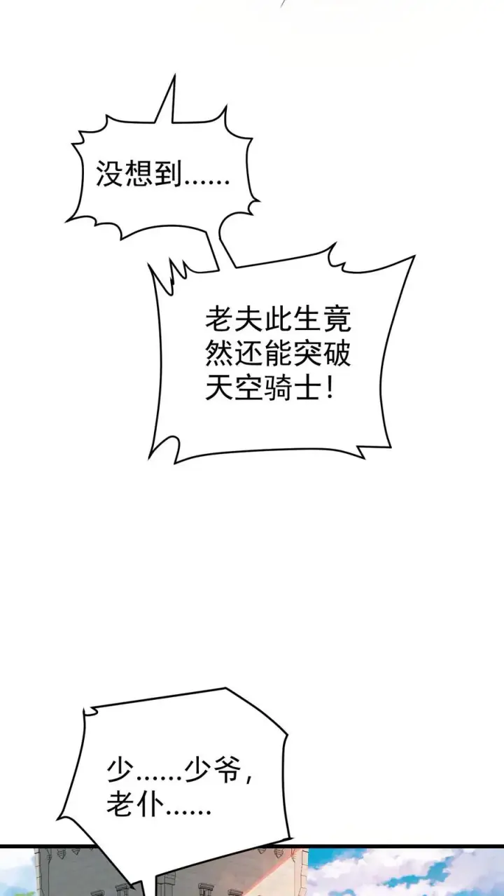 《反派领主：玩家和主角都想刀我》第59话 主动出击图3