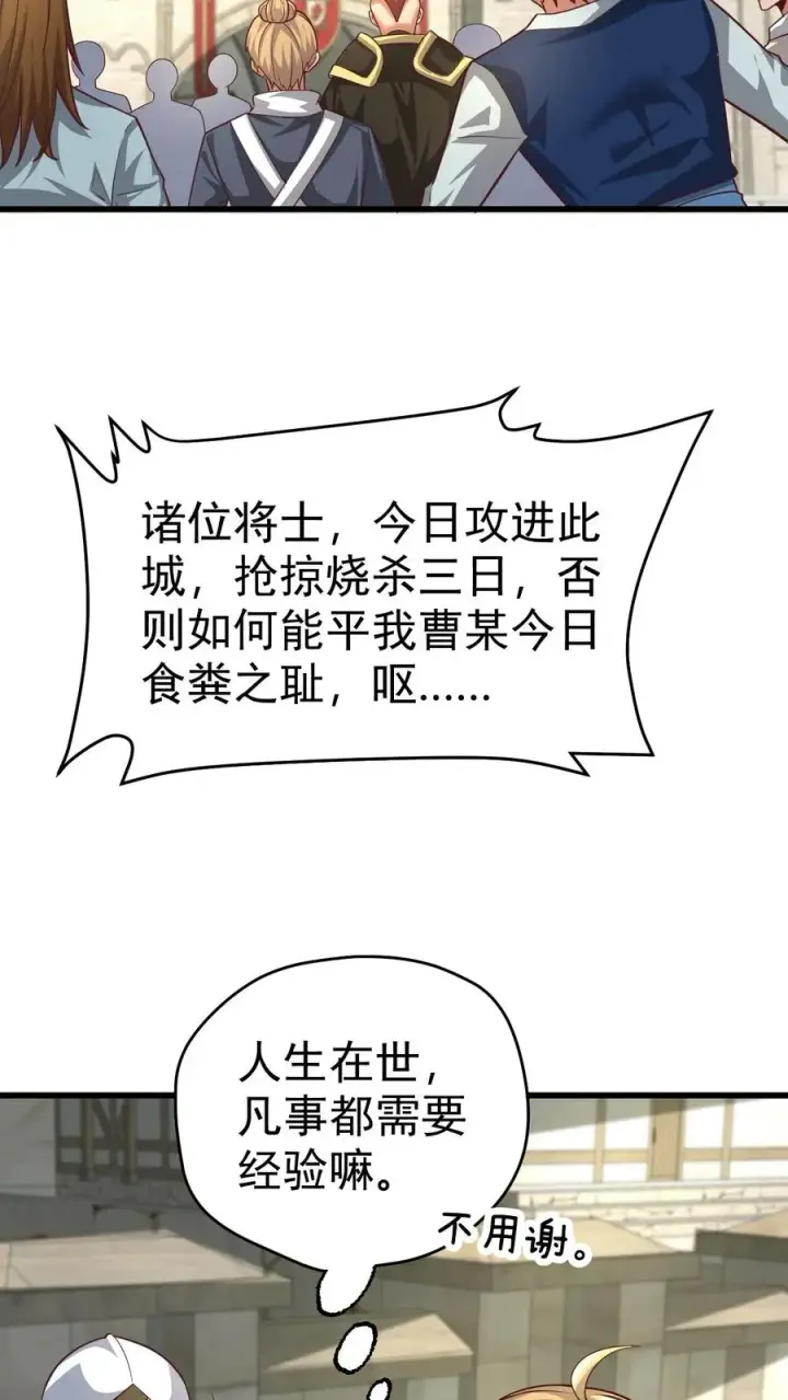 《反派领主：玩家和主角都想刀我》第59话 主动出击图30