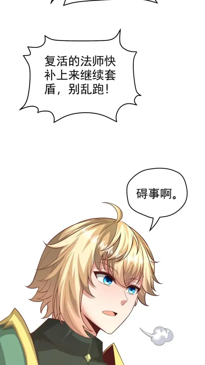 《反派领主：玩家和主角都想刀我》第59话 主动出击图38