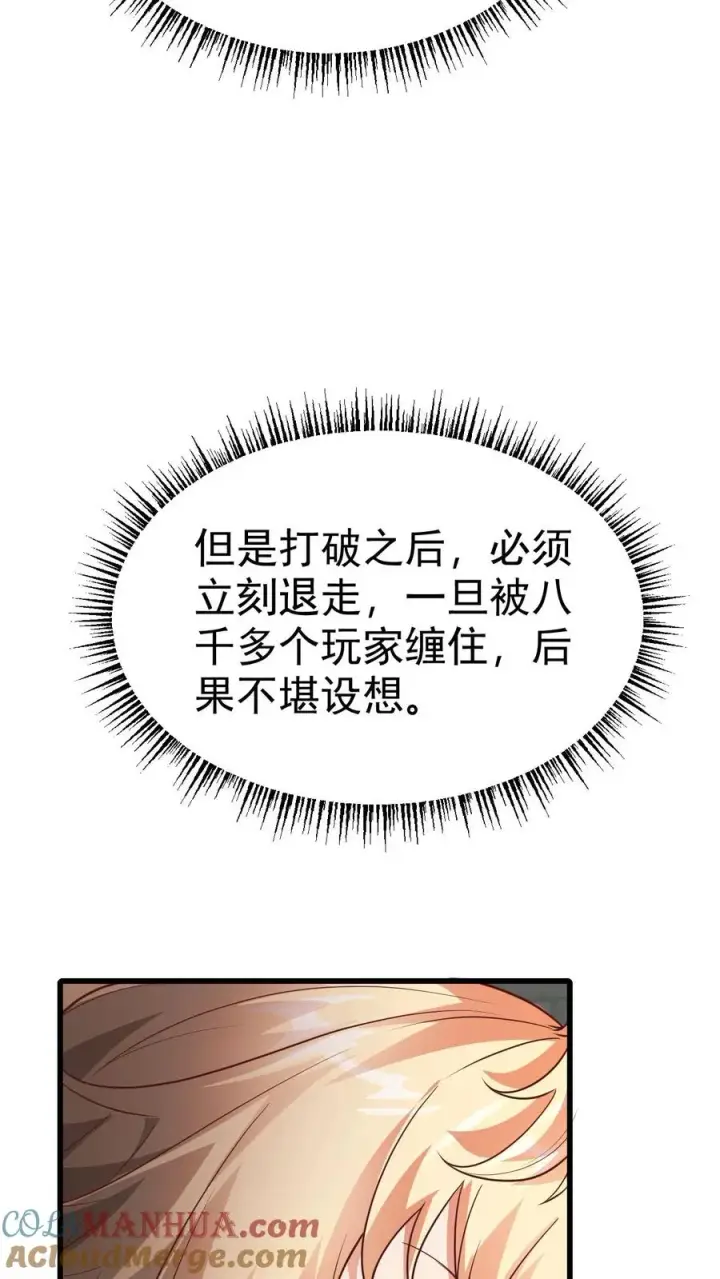 《反派领主：玩家和主角都想刀我》第59话 主动出击图40