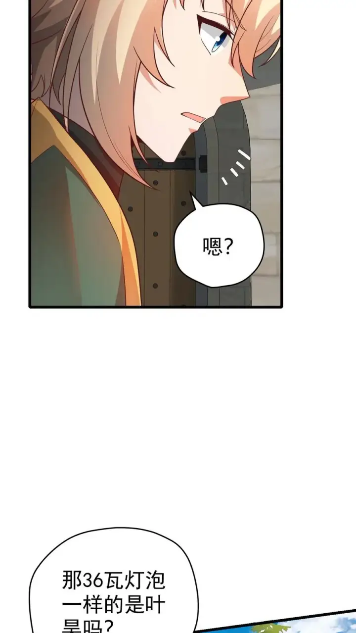 《反派领主：玩家和主角都想刀我》第59话 主动出击图41