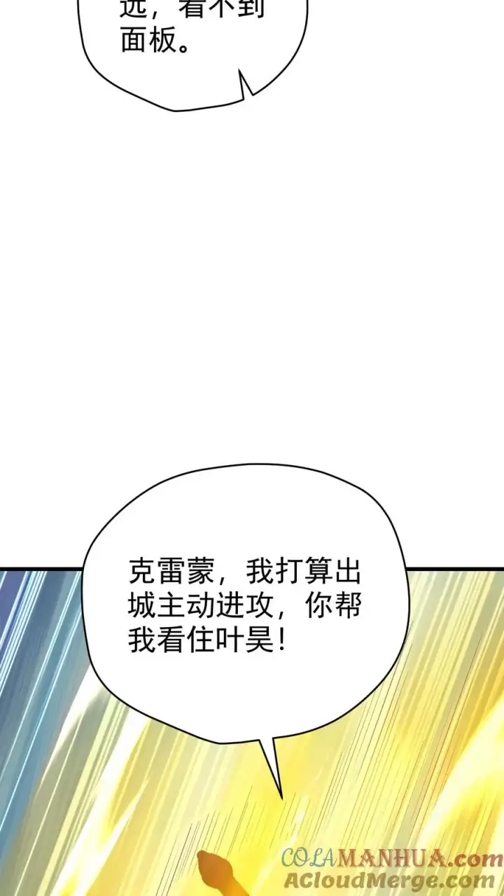 《反派领主：玩家和主角都想刀我》第59话 主动出击图43