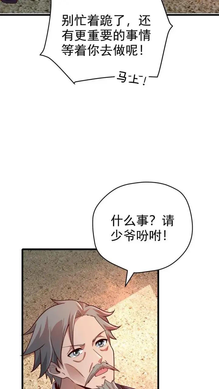 《反派领主：玩家和主角都想刀我》第59话 主动出击图5