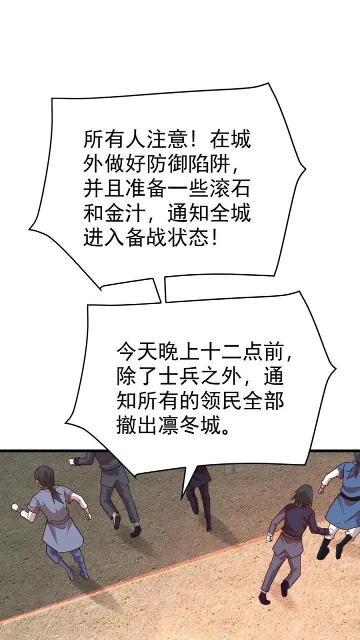 《反派领主：玩家和主角都想刀我》第59话 主动出击图9