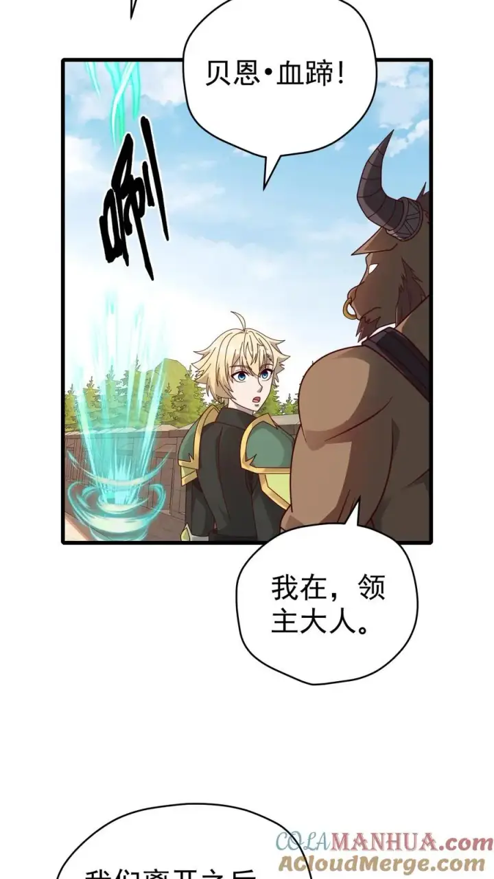 《反派领主：玩家和主角都想刀我》第60话 被削弱图10