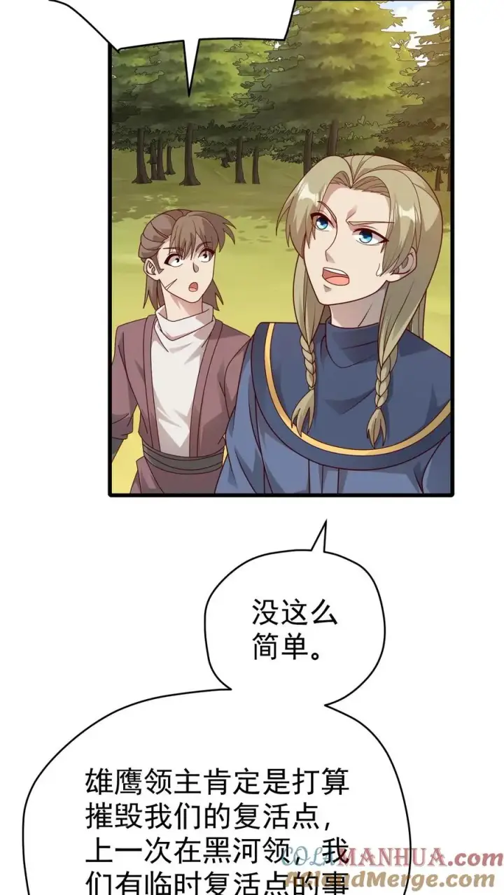 《反派领主：玩家和主角都想刀我》第60话 被削弱图16