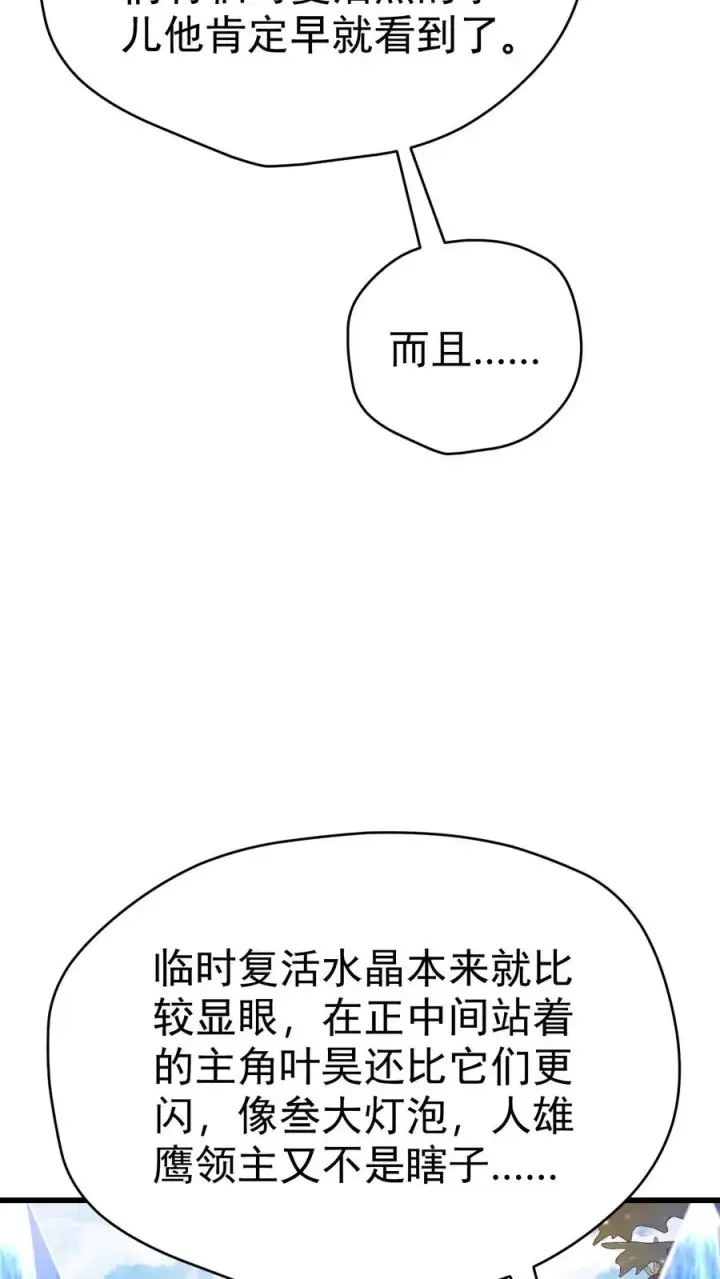 《反派领主：玩家和主角都想刀我》第60话 被削弱图17