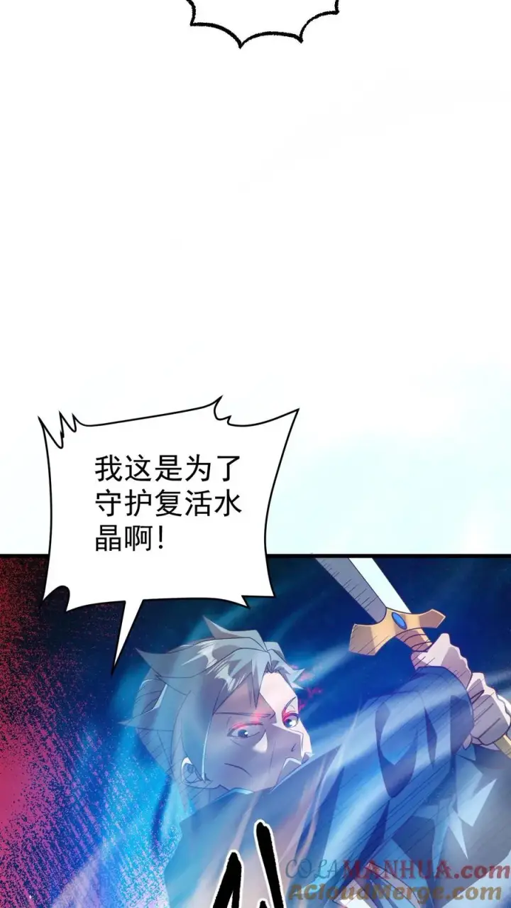 《反派领主：玩家和主角都想刀我》第60话 被削弱图19