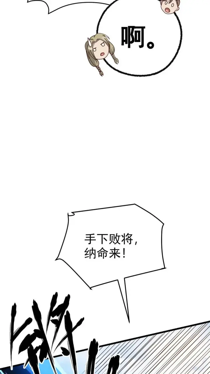 《反派领主：玩家和主角都想刀我》第60话 被削弱图21