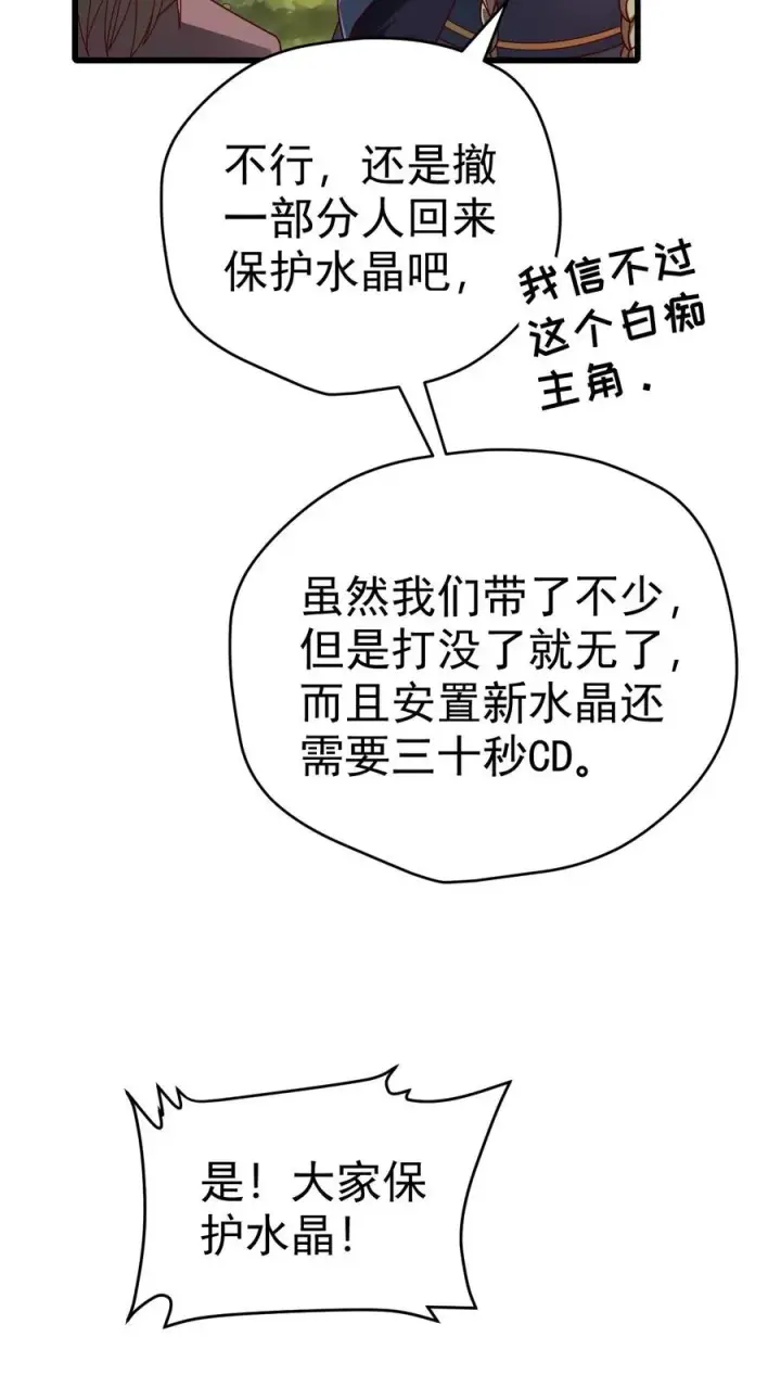 《反派领主：玩家和主角都想刀我》第60话 被削弱图24