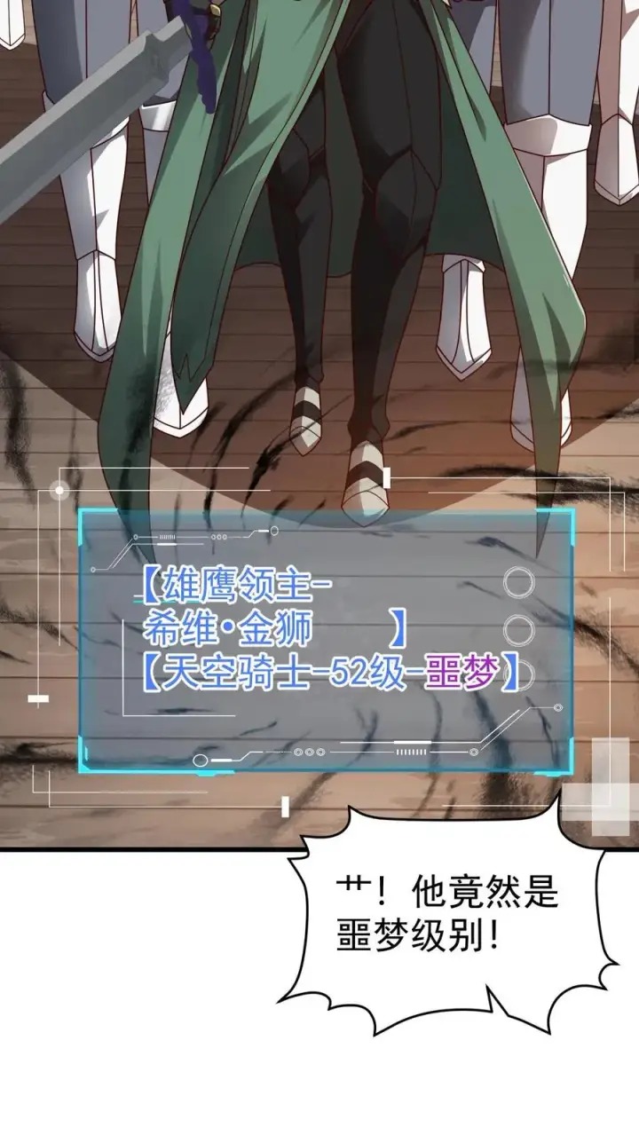 《反派领主：玩家和主角都想刀我》第60话 被削弱图29
