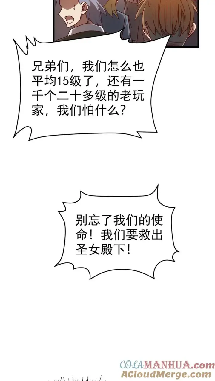 《反派领主：玩家和主角都想刀我》第60话 被削弱图31