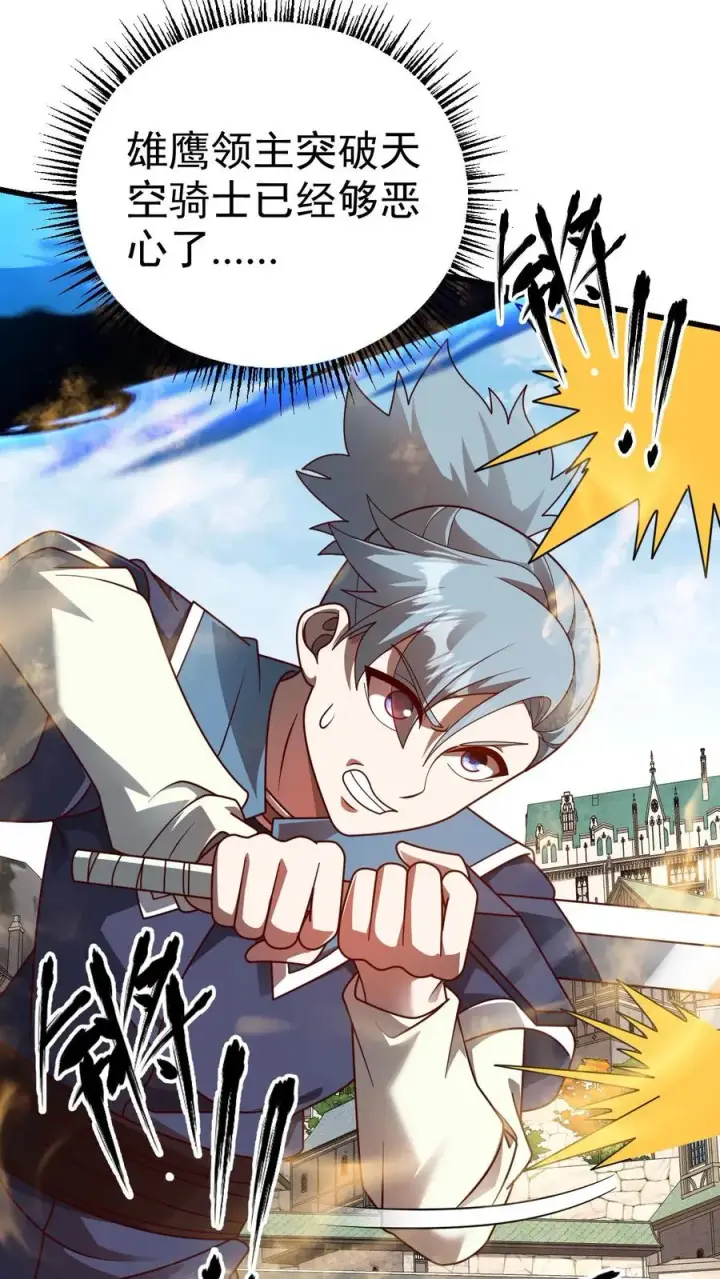 《反派领主：玩家和主角都想刀我》第60话 被削弱图32