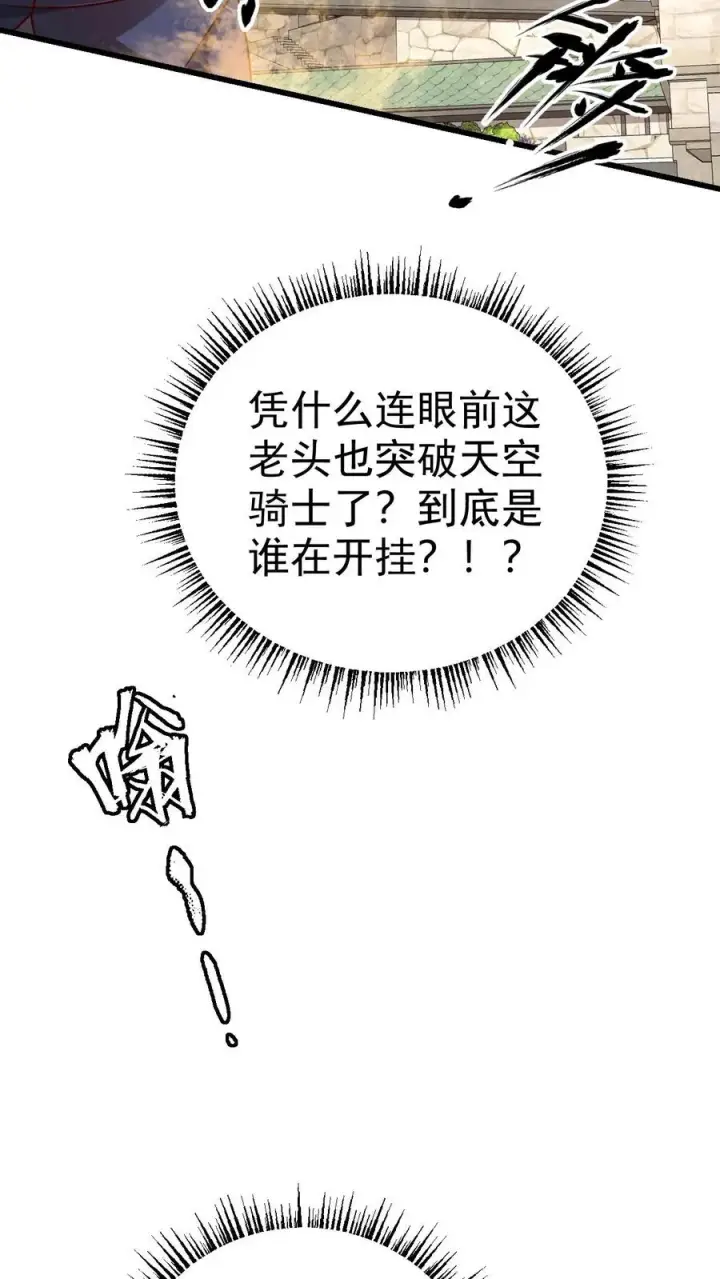 《反派领主：玩家和主角都想刀我》第60话 被削弱图33