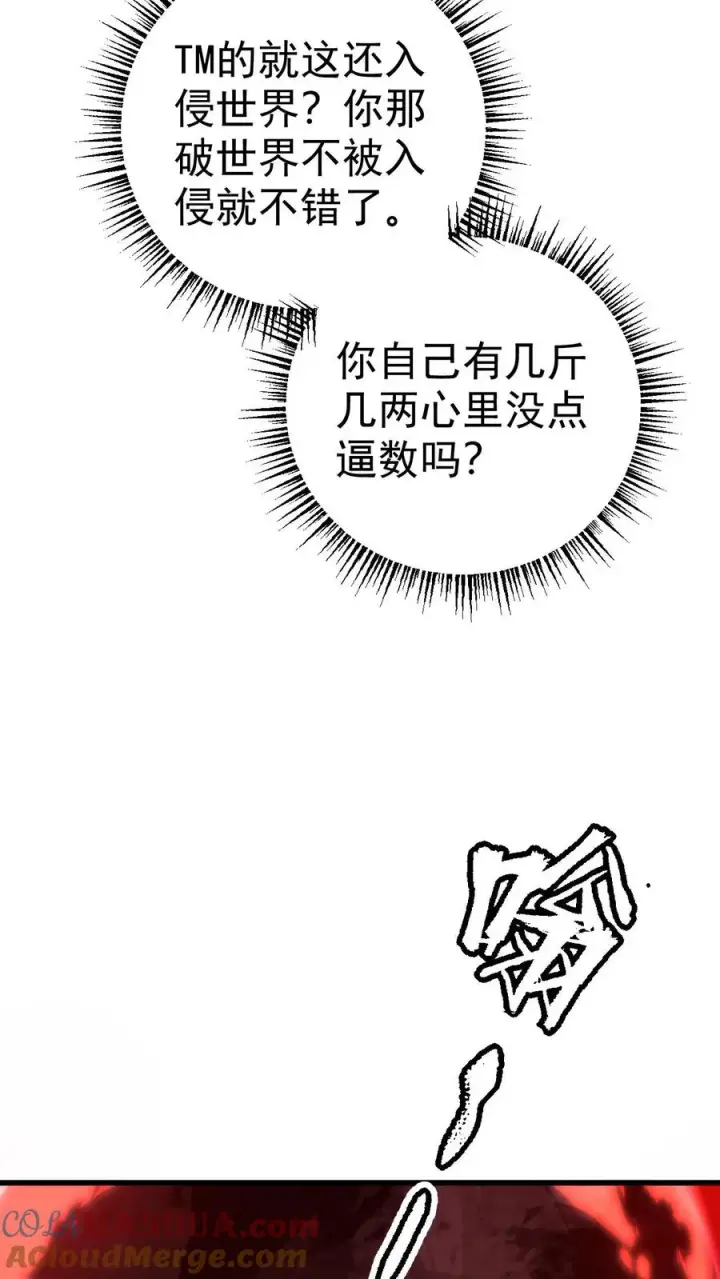 《反派领主：玩家和主角都想刀我》第60话 被削弱图34