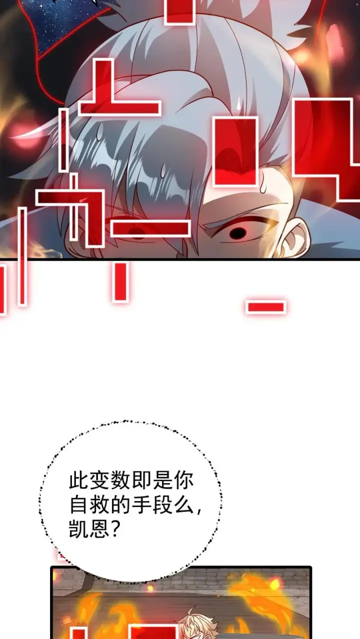 《反派领主：玩家和主角都想刀我》第60话 被削弱图38