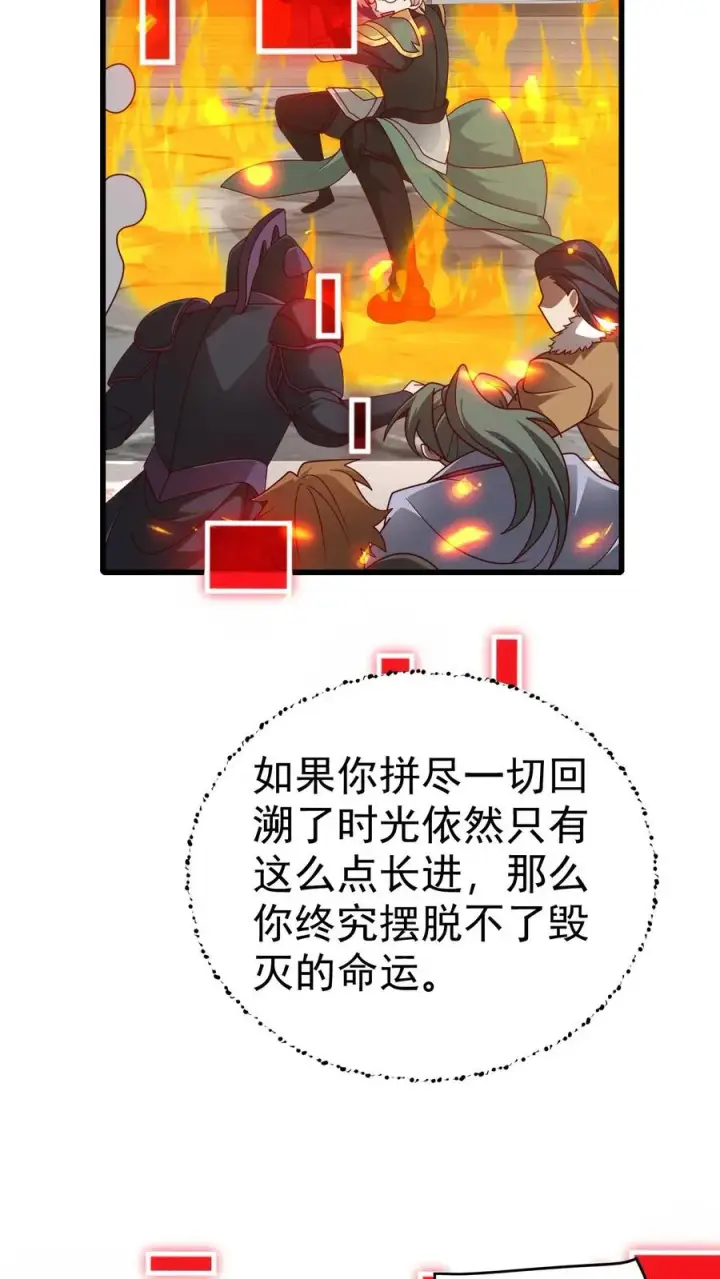 《反派领主：玩家和主角都想刀我》第60话 被削弱图39
