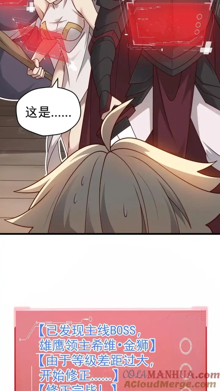 《反派领主：玩家和主角都想刀我》第60话 被削弱图43
