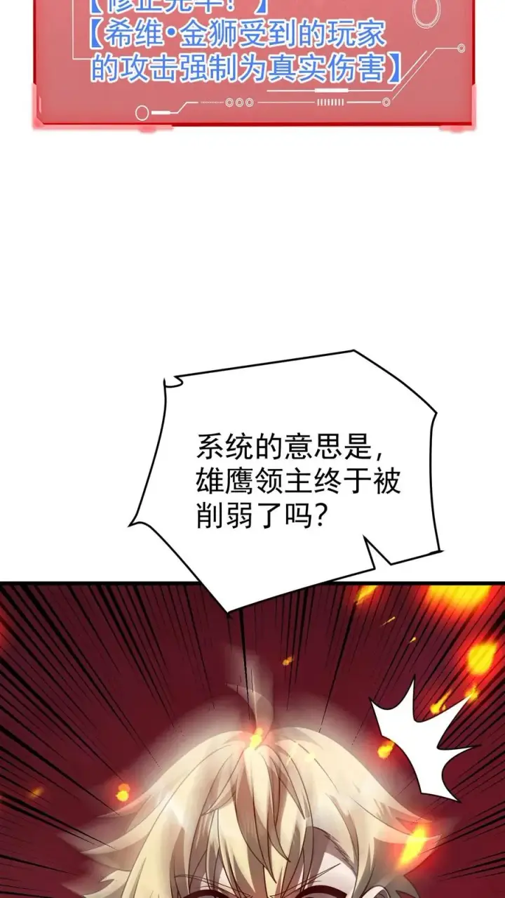 《反派领主：玩家和主角都想刀我》第60话 被削弱图44