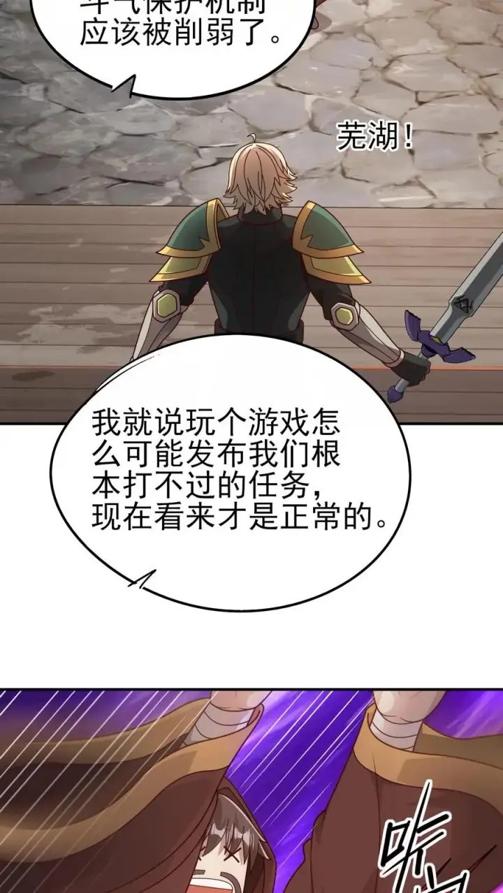 《反派领主：玩家和主角都想刀我》第61话 受伤图10