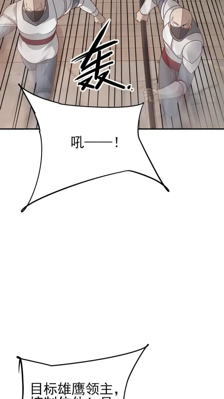 《反派领主：玩家和主角都想刀我》第61话 受伤图14