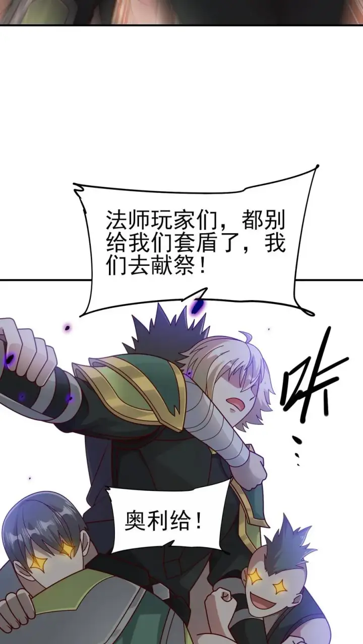 《反派领主：玩家和主角都想刀我》第61话 受伤图16