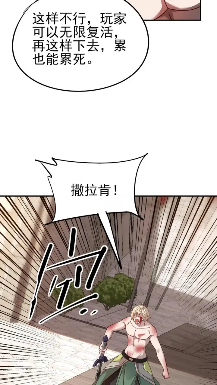 《反派领主：玩家和主角都想刀我》第61话 受伤图24