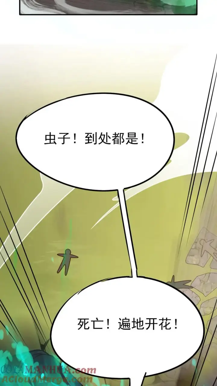 《反派领主：玩家和主角都想刀我》第61话 受伤图31
