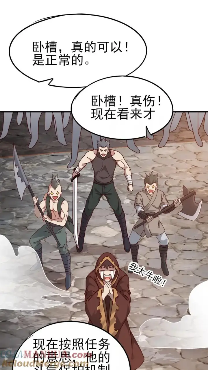 《反派领主：玩家和主角都想刀我》第61话 受伤图9