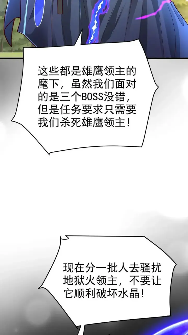《反派领主：玩家和主角都想刀我》第62话 抱紧我图10