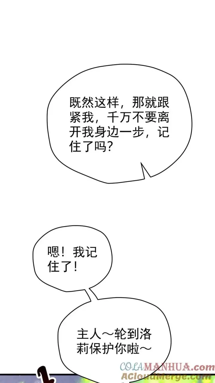 《反派领主：玩家和主角都想刀我》第62话 抱紧我图23